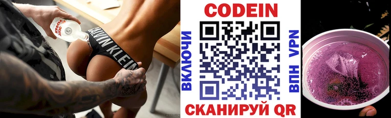 Кодеин напиток Lean (лин)  Нижний Новгород 